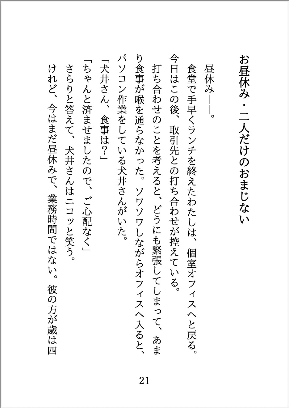 有能すぎる専属秘書に舌と指でクリをよしよしされて性欲管理されちゃってます♡ 画像6