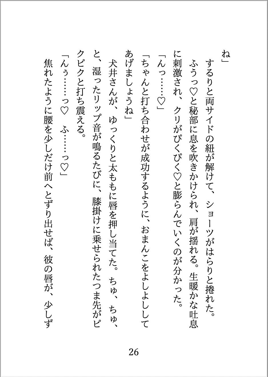 有能すぎる専属秘書に舌と指でクリをよしよしされて性欲管理されちゃってます♡ 画像7