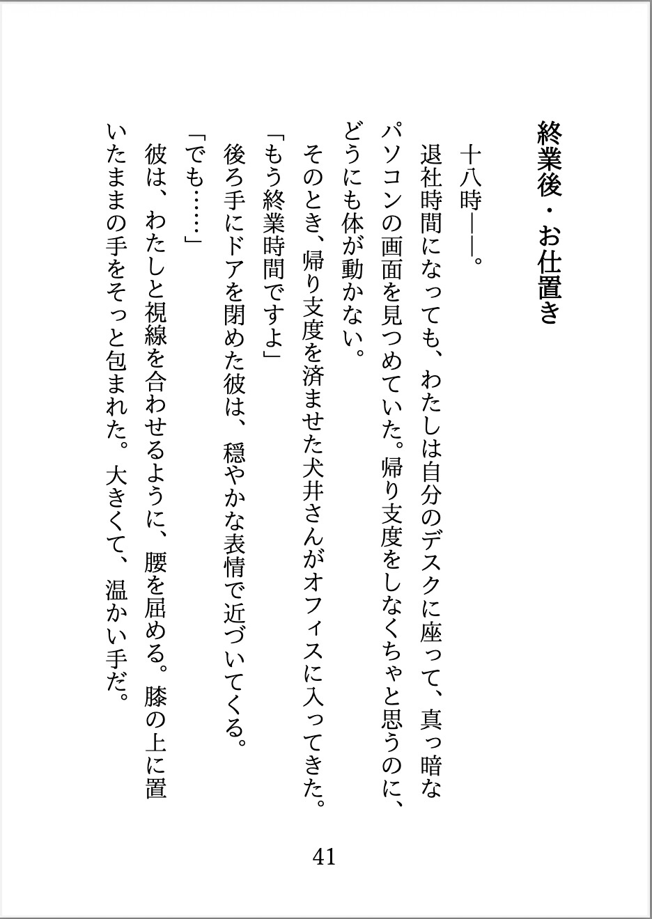 有能すぎる専属秘書に舌と指でクリをよしよしされて性欲管理されちゃってます♡ 画像8