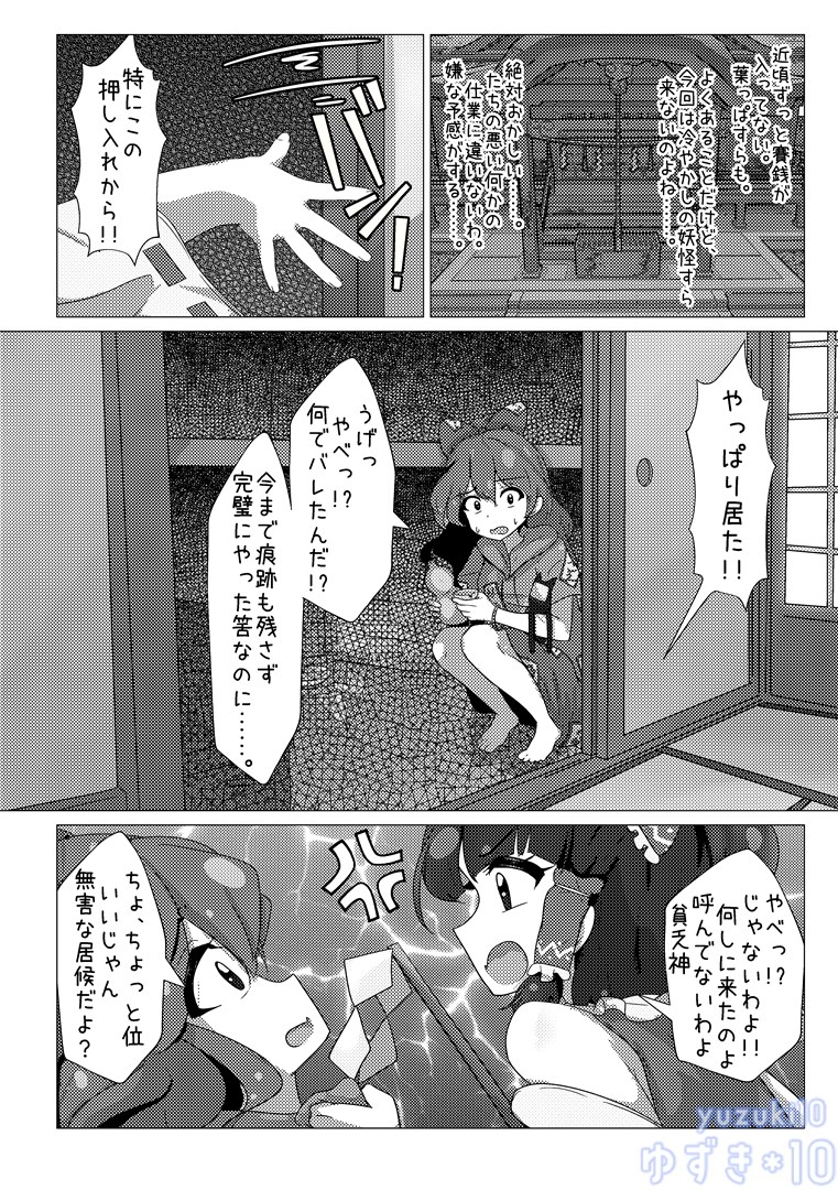 貧乏神の家賃は身体で払わせる 画像2