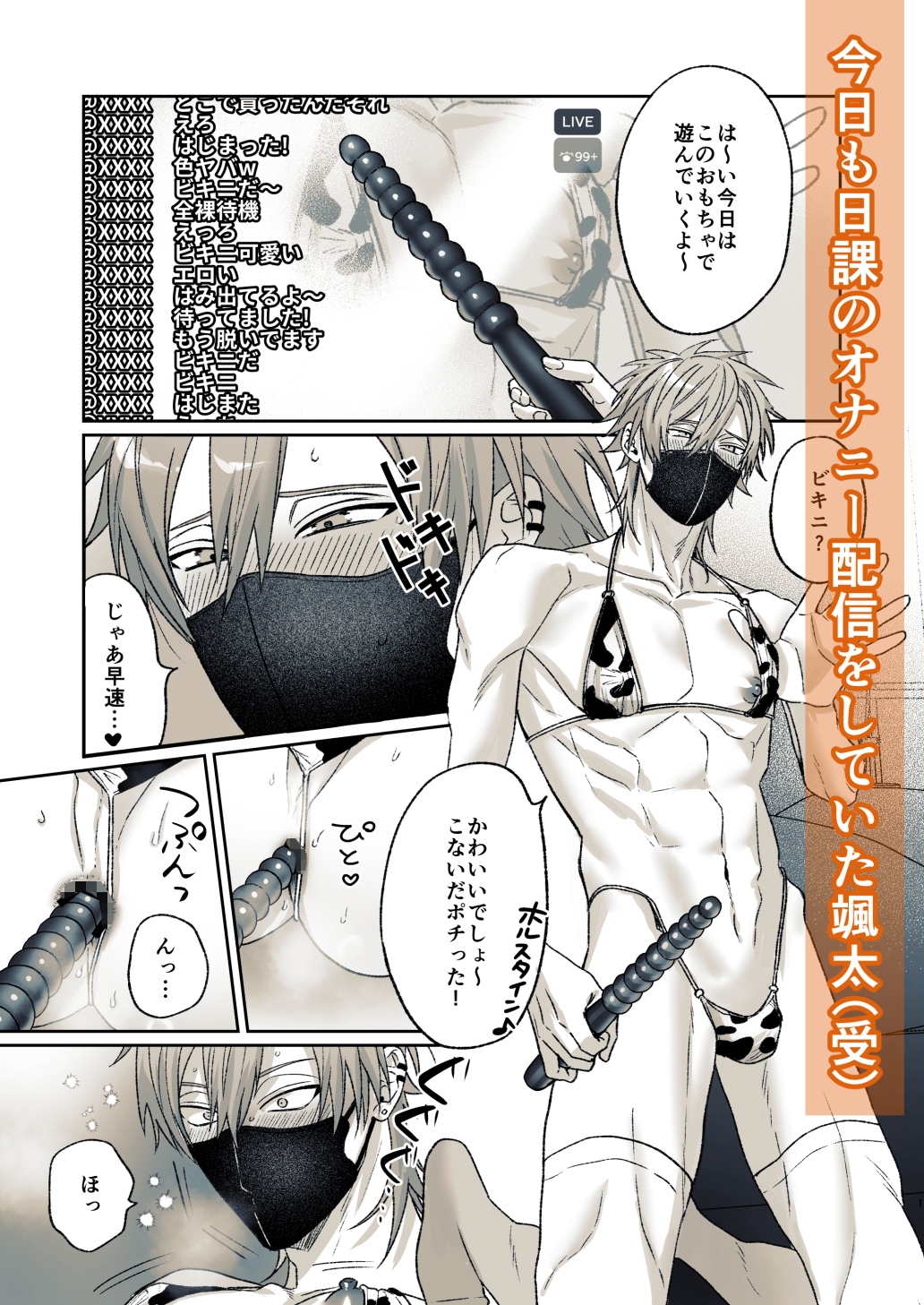 オナバレ配信~彼氏の突入で強○生セックス配信?!~ 画像1