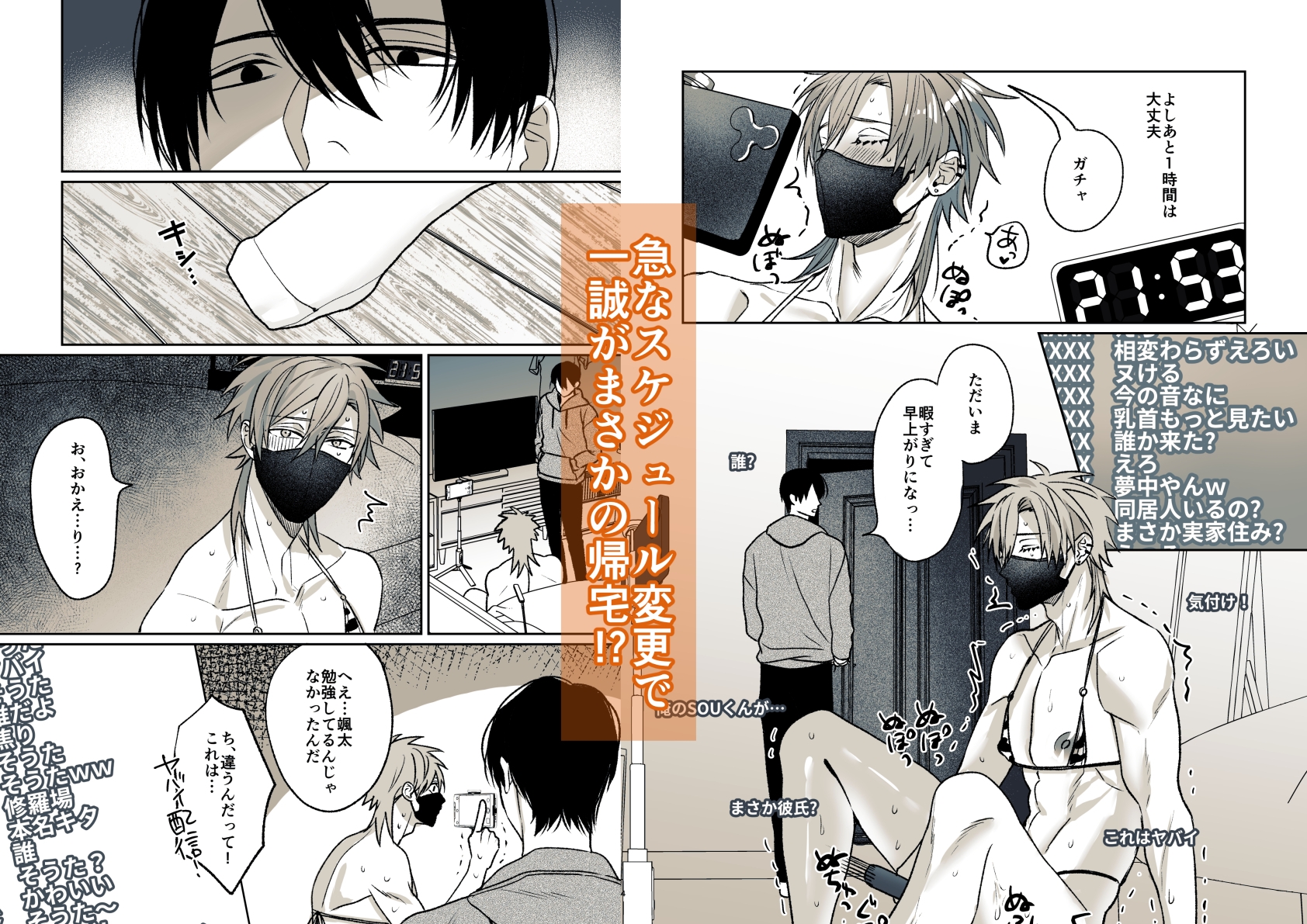 オナバレ配信~彼氏の突入で強○生セックス配信?!~ 画像3