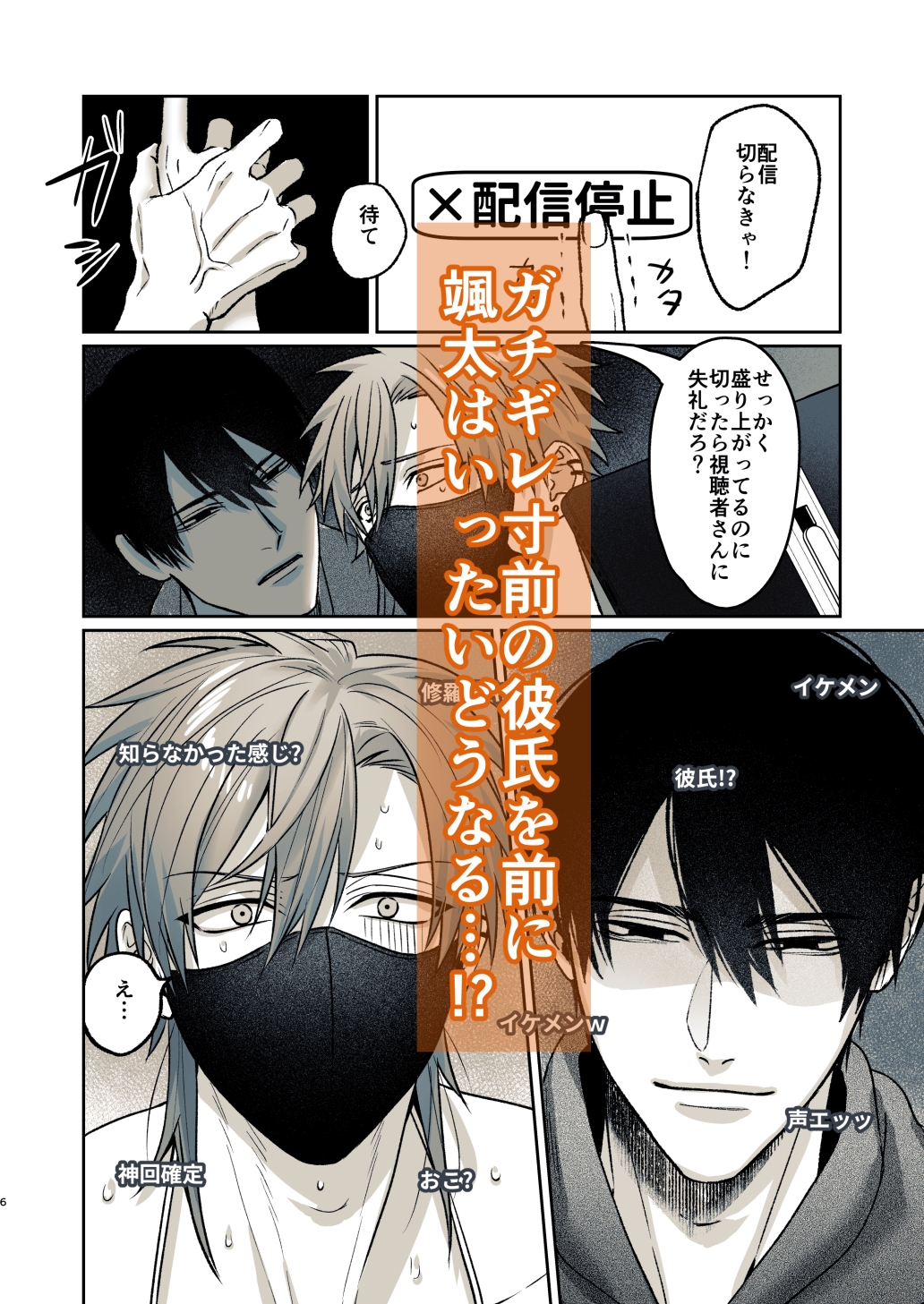 オナバレ配信~彼氏の突入で強○生セックス配信?!~ 画像4