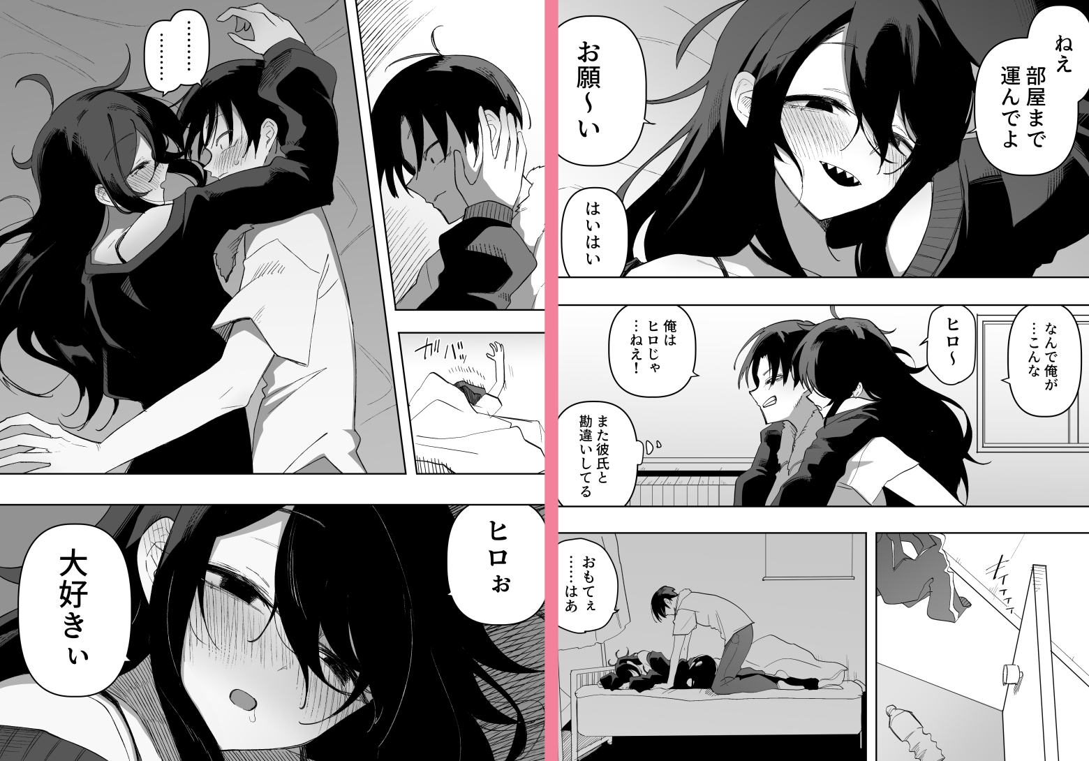 酔った姉さんに彼氏と間違えられて逆レ〇プされる話_1