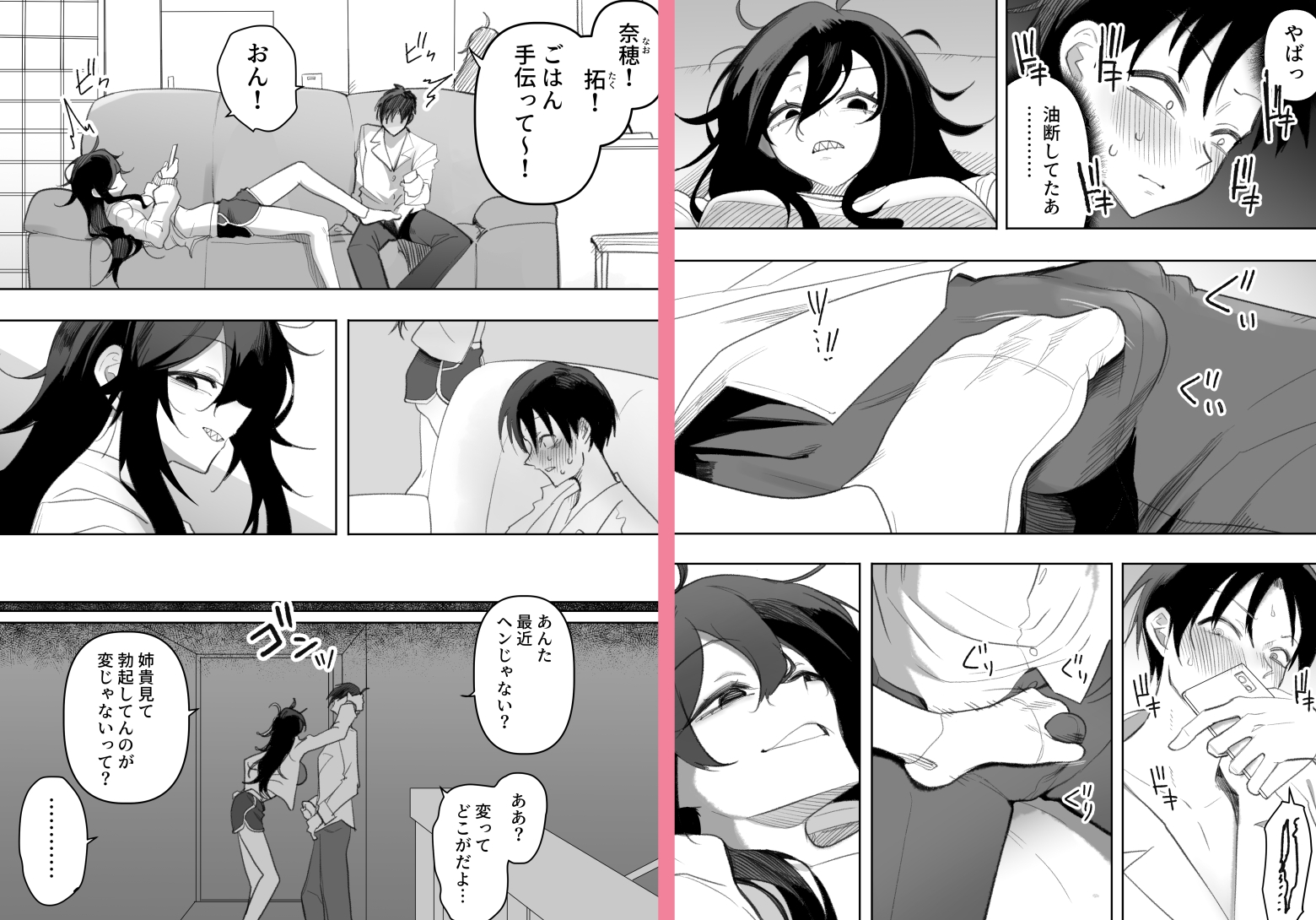 酔った姉さんに彼氏と間違えられて逆レ〇プされる話_5