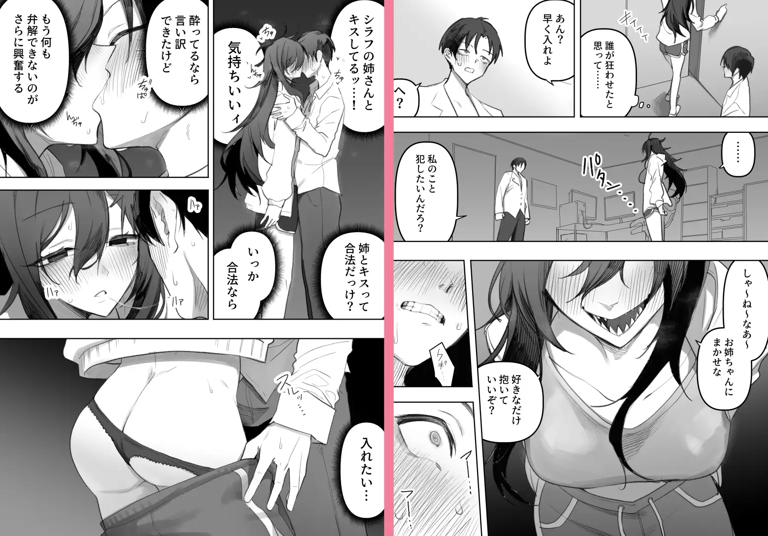 酔った姉さんに彼氏と間違えられて逆レ〇プされる話-サンプル画像5