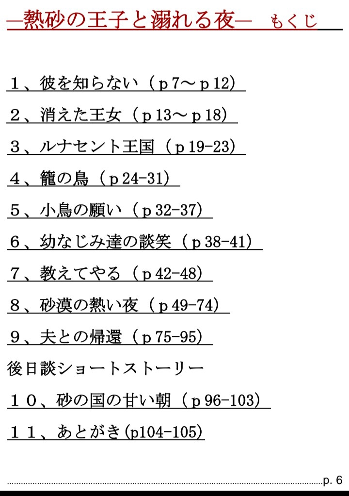 熱砂の王子と溺れる夜～ビジューローズ第2章+後日談付き