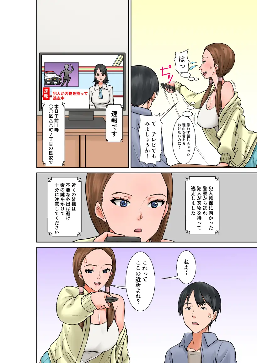 超敏感体質の義姉からの誘惑 サンプル画像 8