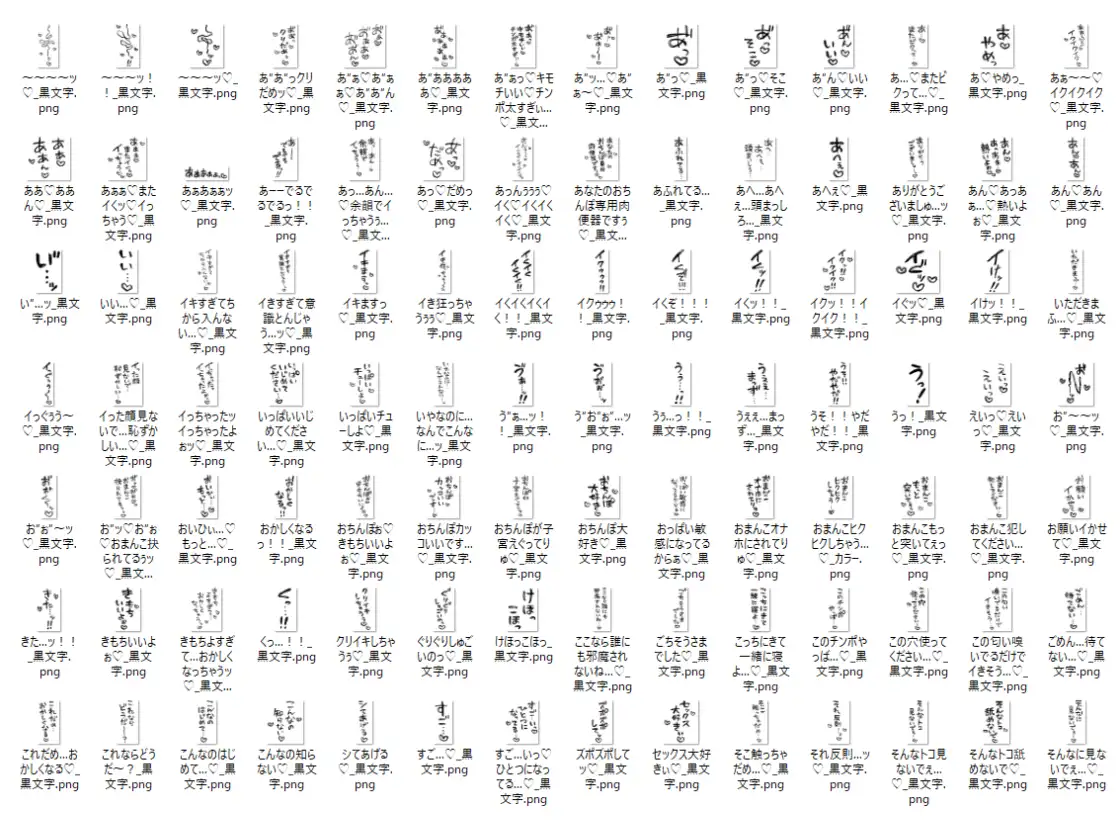 エロ漫画で使える！えっちな描き文字素材集【台詞(2)】 [にゃんちぇると] | DLsite 同人 - R18