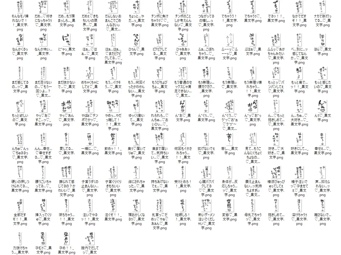 エロ漫画で使える！えっちな描き文字素材集【台詞(2)】 [にゃんちぇると] | DLsite 同人 - R18