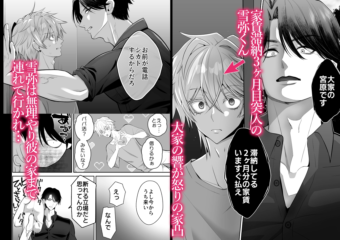 生意気ザコ乳首くん家賃滞納おしおきセックス 画像1