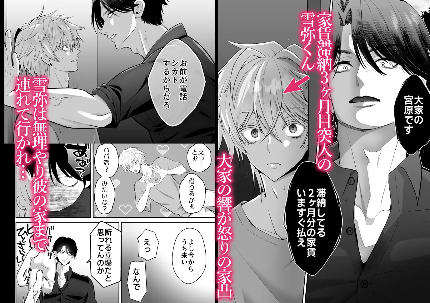 生意気ザコ乳首くん家賃滞納おしおきセックス サンプル画像1