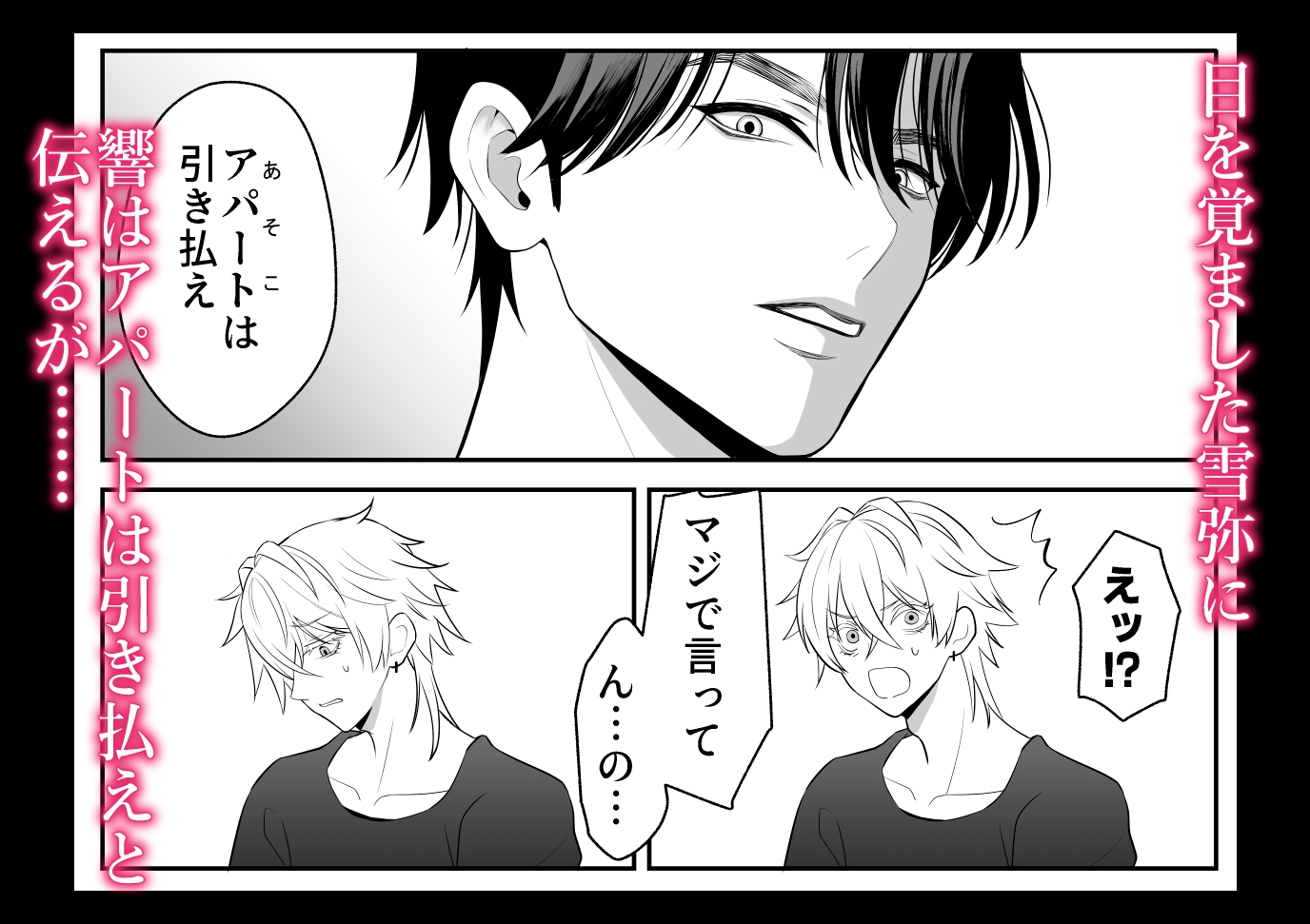 生意気ザコ乳首くん家賃滞納おしおきセックス 画像6