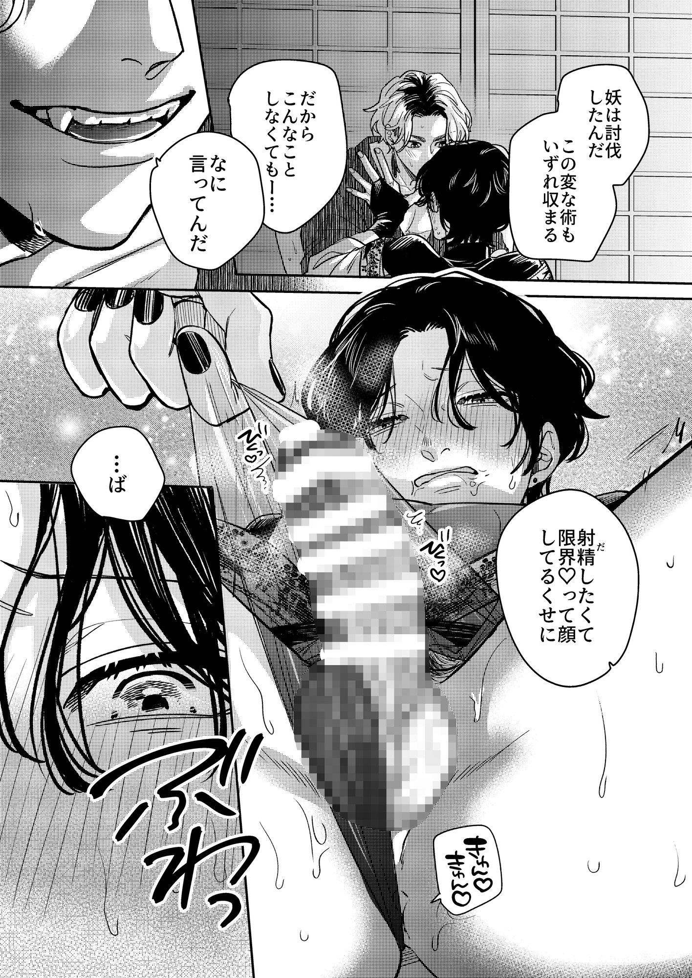 俺の式神が強○発情で言うことを聞かない! 画像2