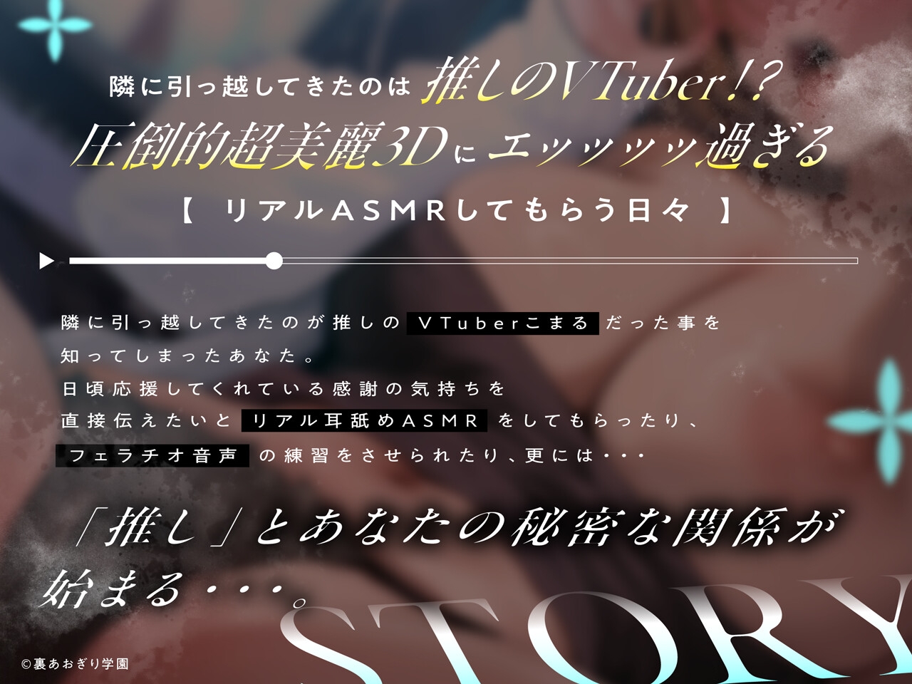 隣人は推しVTuber!?〜中の人とドスケベえっち体験〜 画像2