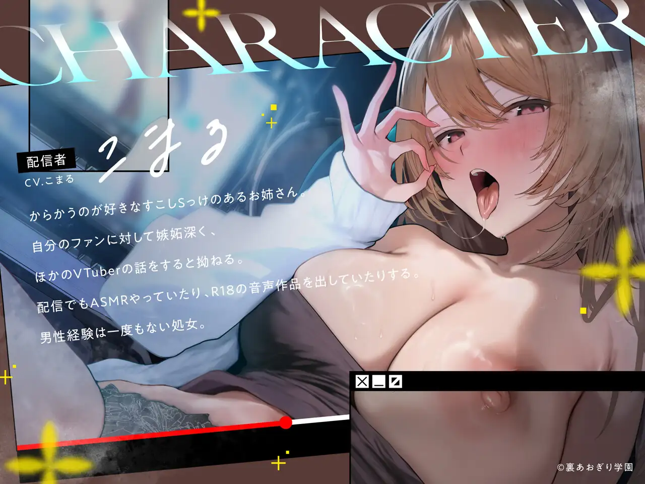 隣人は推しVTuber!?〜中の人とドスケベえっち体験〜 VTuber 3