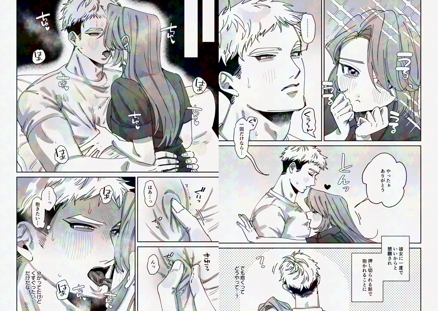 男らしさにこだわる彼氏が彼女のおねだりに負けて女の子堕ち 画像1