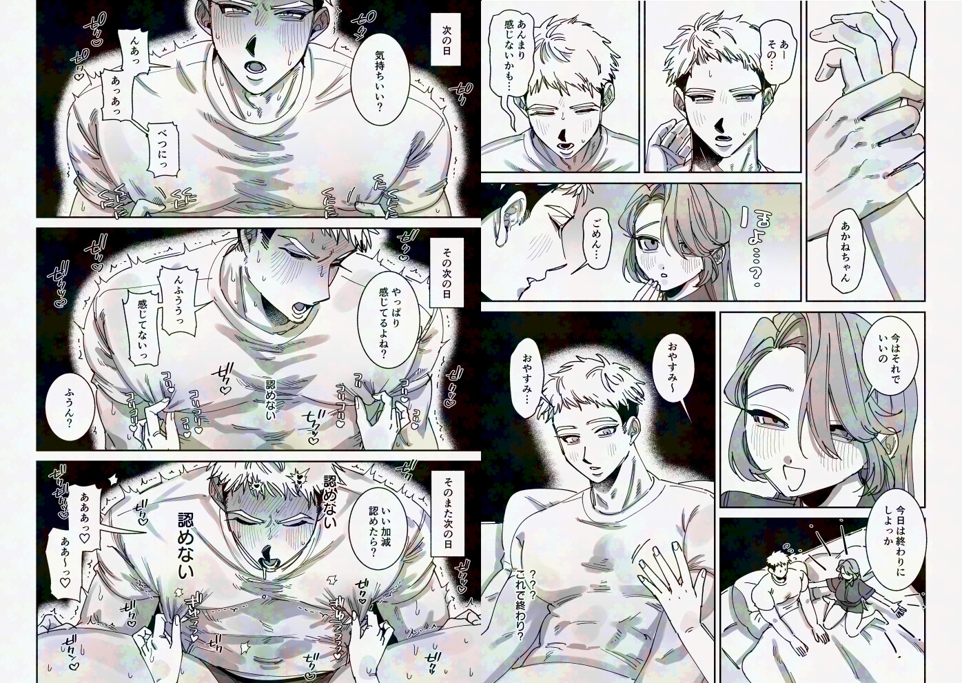 男らしさにこだわる彼氏が彼女のおねだりに負けて女の子堕ち 画像2