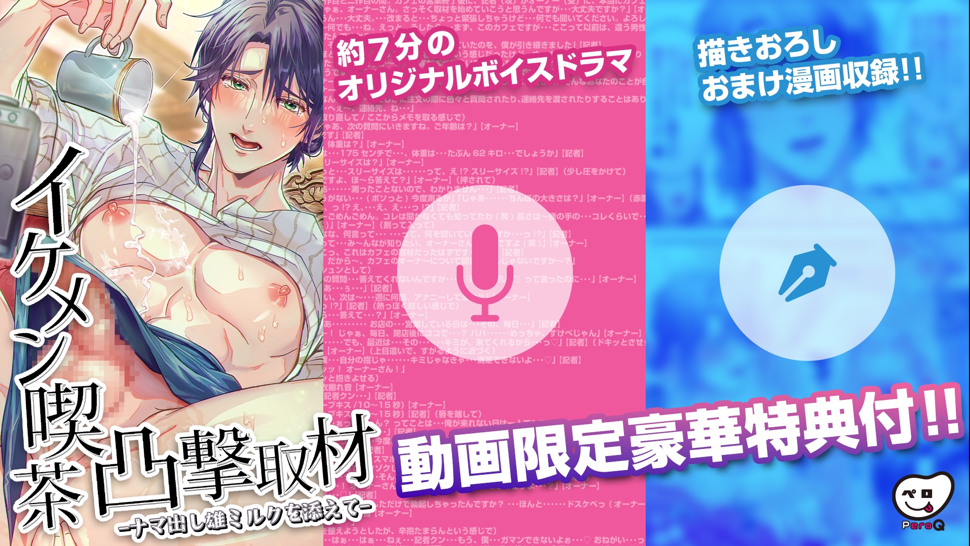 イケメン喫茶凸撃取材ーナマ出し雄ミルクを添えてー【動画版】 画像2