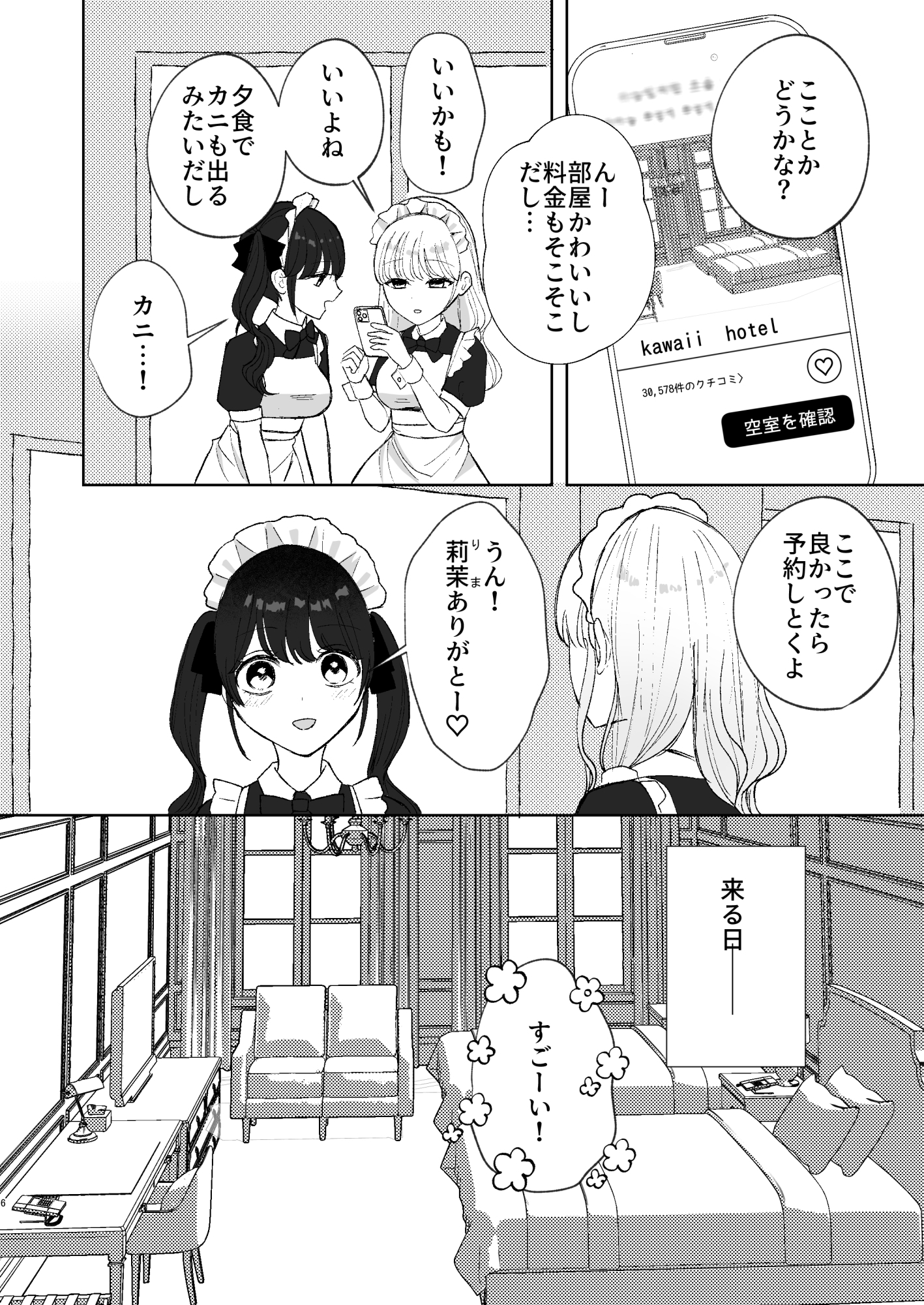 りまみほ～ディックガールの親友とホカンスえっち～ 画像4