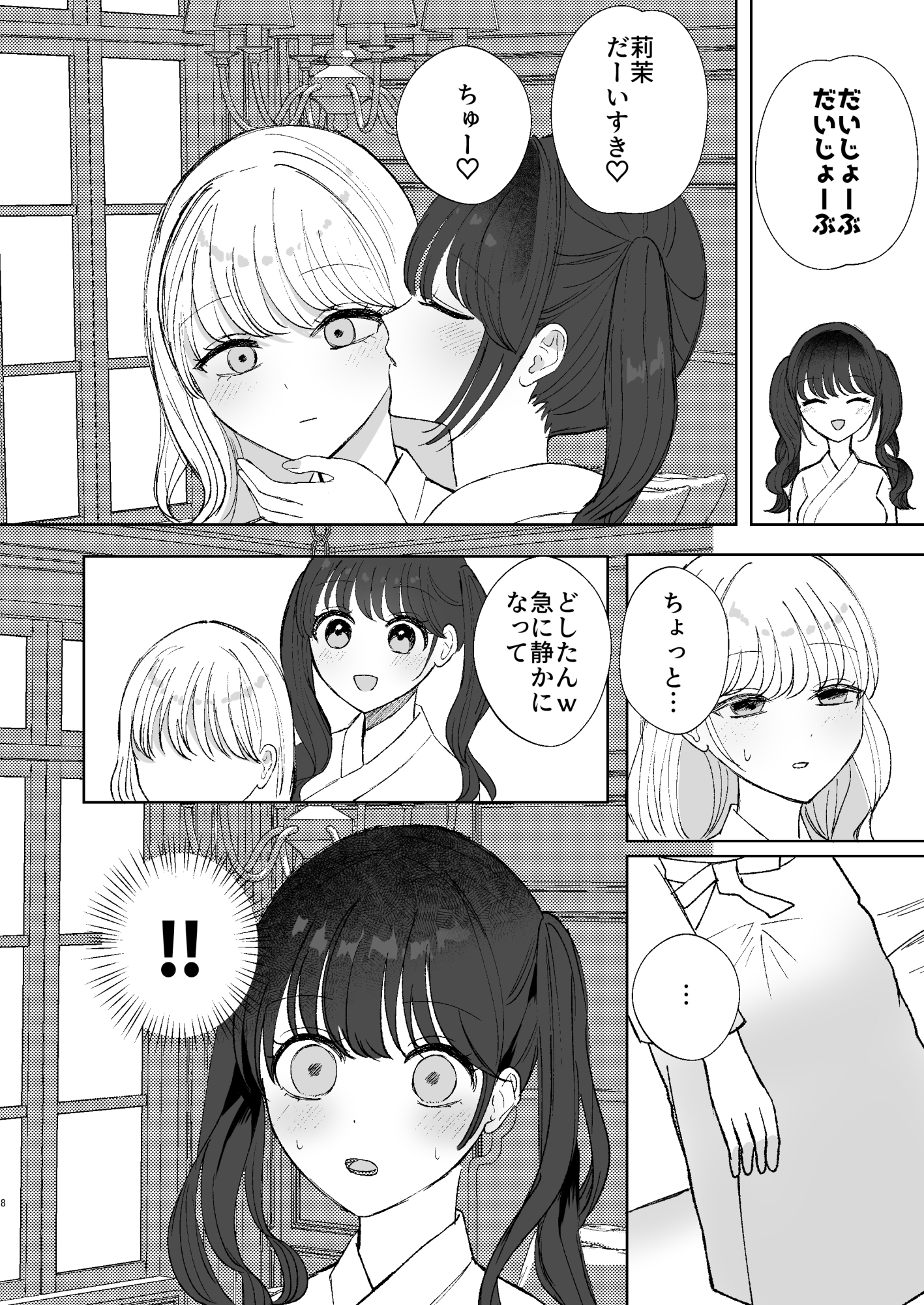 りまみほ～ディックガールの親友とホカンスえっち～ 画像6