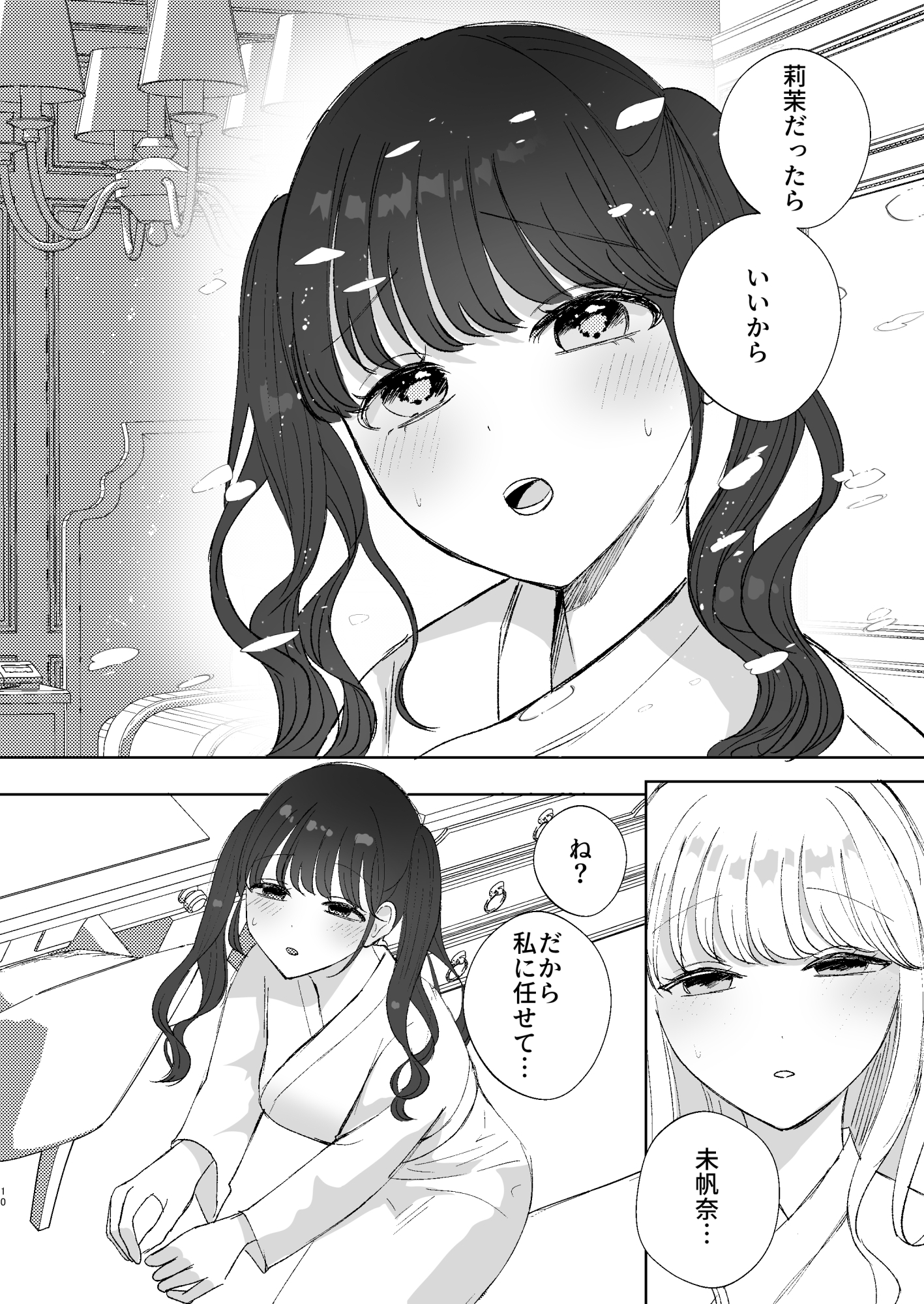 りまみほ～ディックガールの親友とホカンスえっち～ 画像8