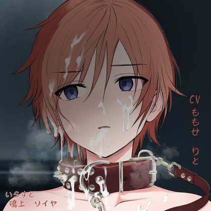 クズ教師と男子生徒