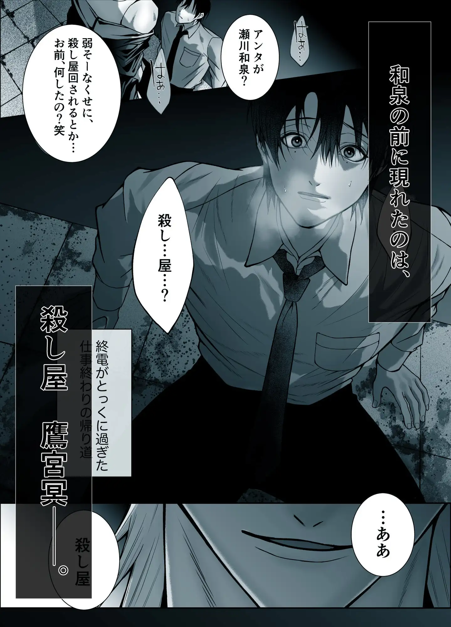 限界リーマンの僕が抱かれたのは、僕の命を狙う殺し屋でした。 サンプル画像1