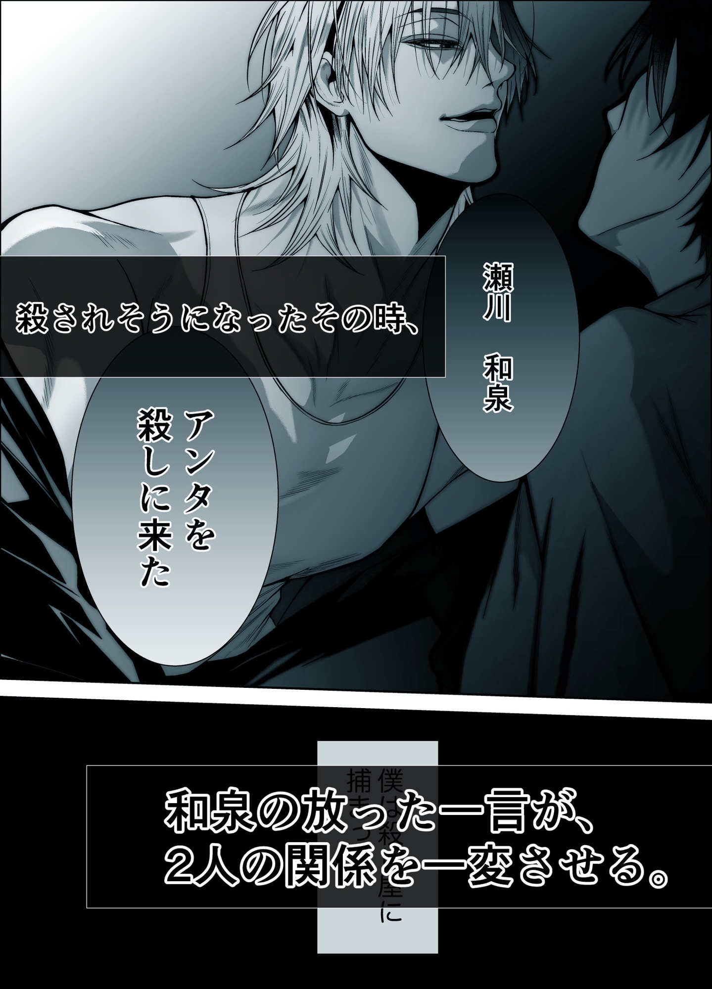 限界リーマンの僕が抱かれたのは、僕の命を狙う殺し屋でした。 画像2