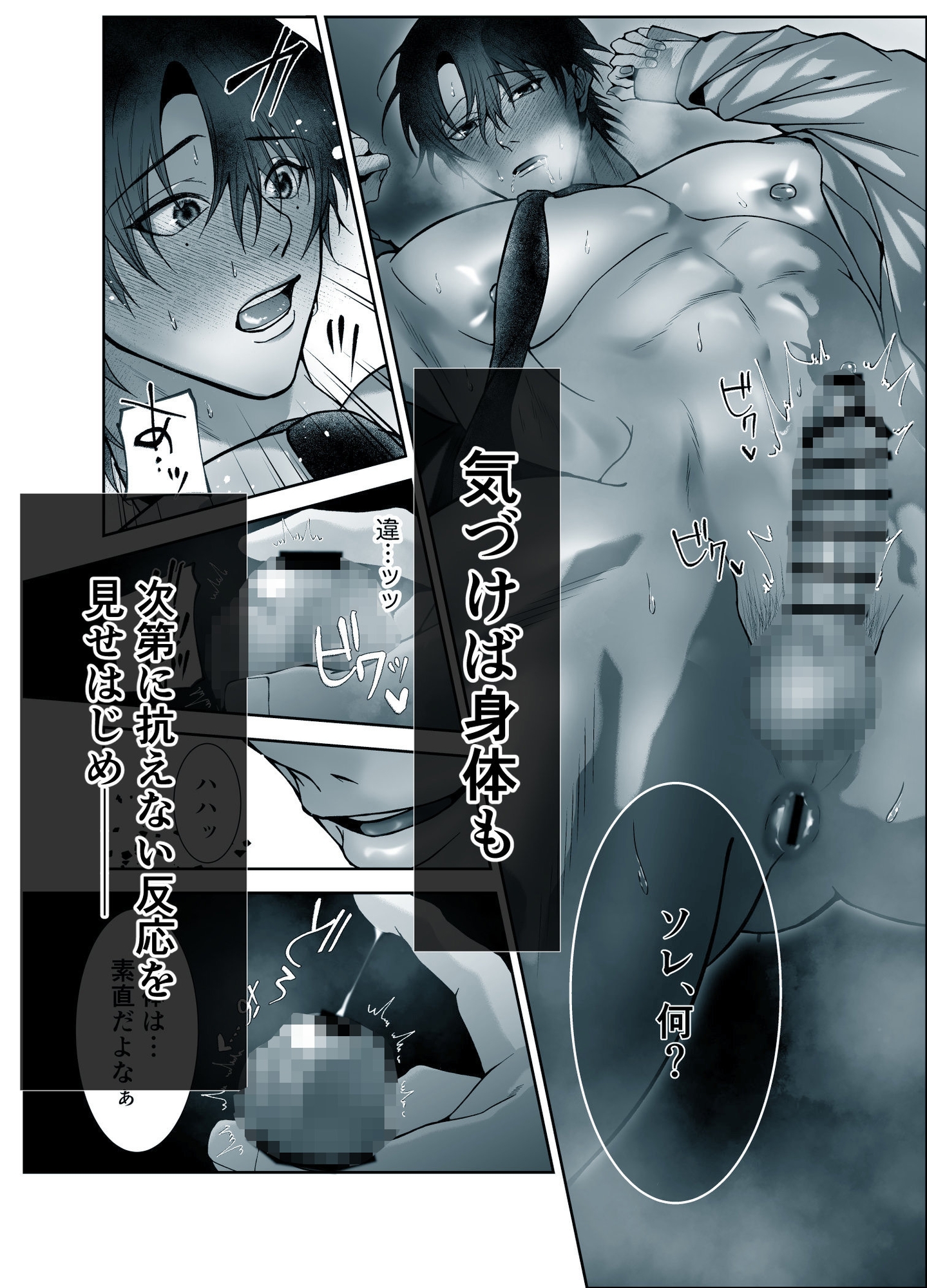 限界リーマンの僕が抱かれたのは、僕の命を狙う殺し屋でした。 画像3