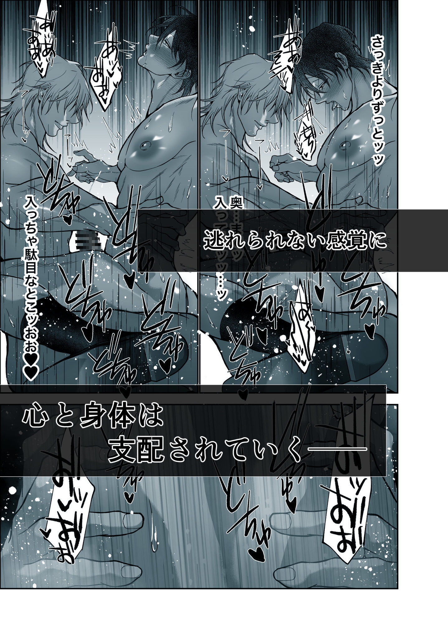 限界リーマンの僕が抱かれたのは、僕の命を狙う殺し屋でした。 画像4