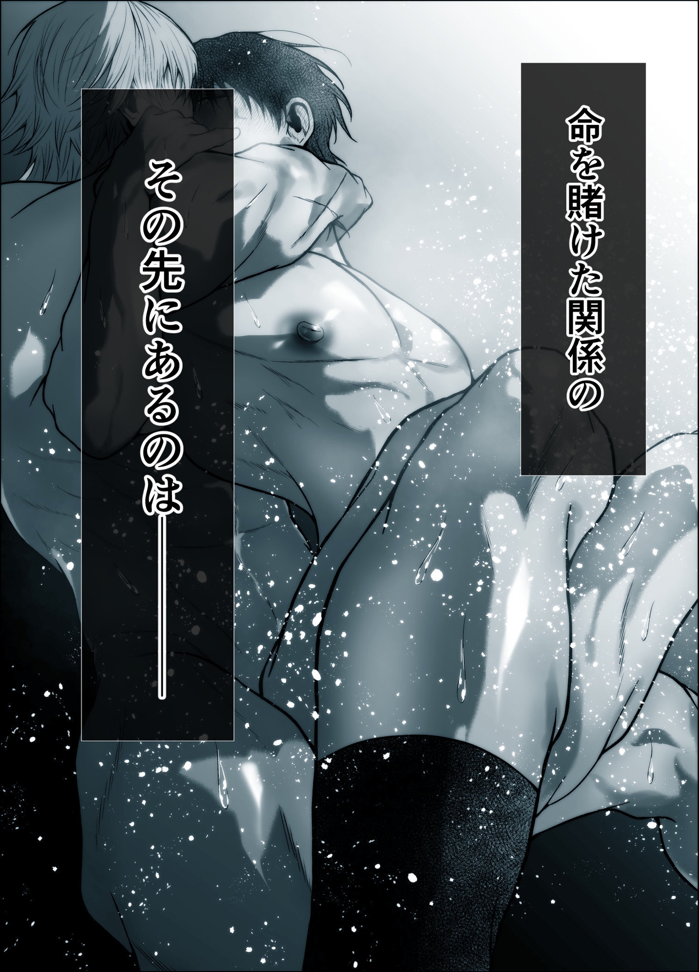 限界リーマンの僕が抱かれたのは、僕の命を狙う殺し屋でした。 画像7