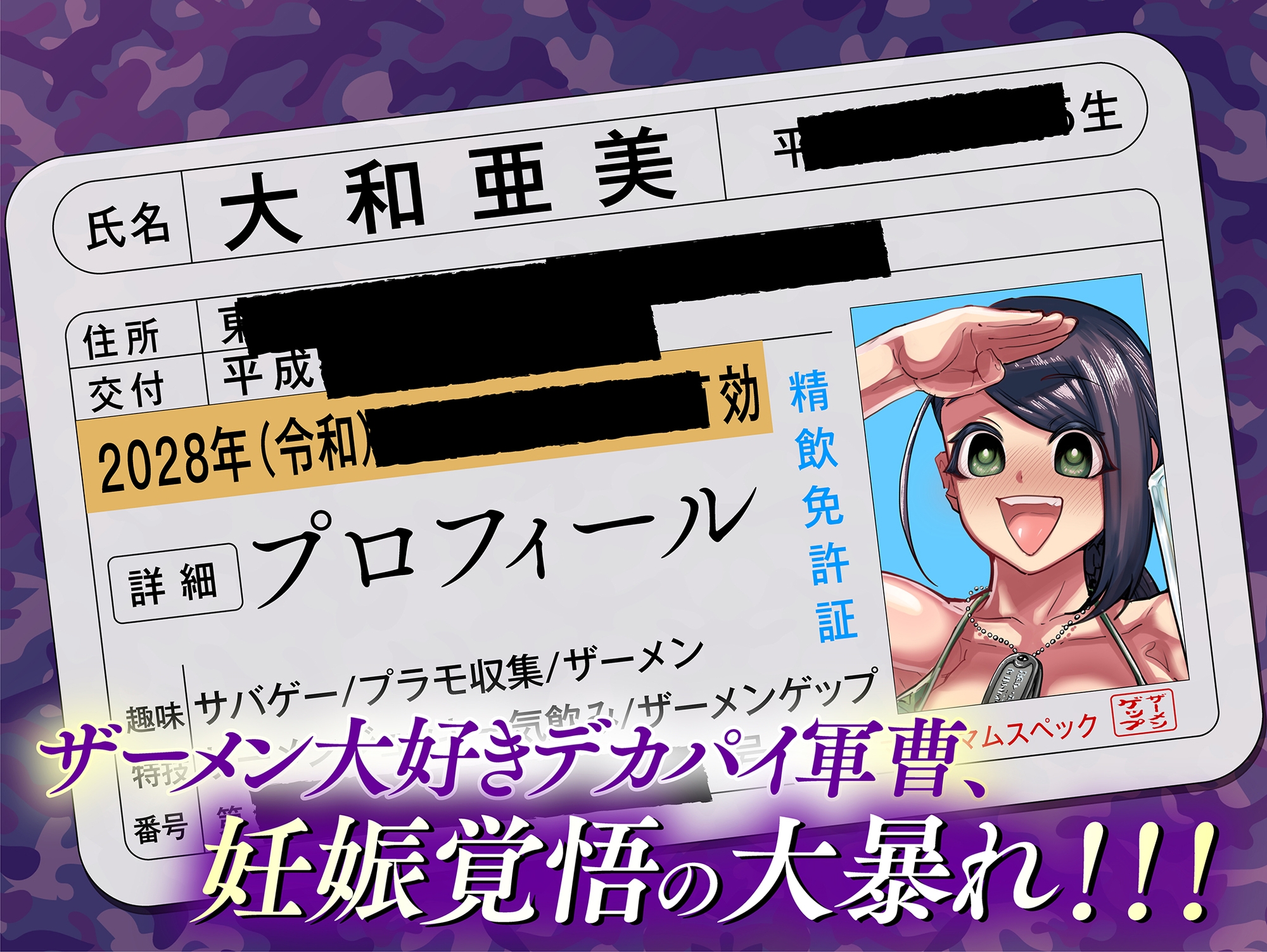 軍曹のザーメンパラダイス！第二次総口撃っ！ 画像1