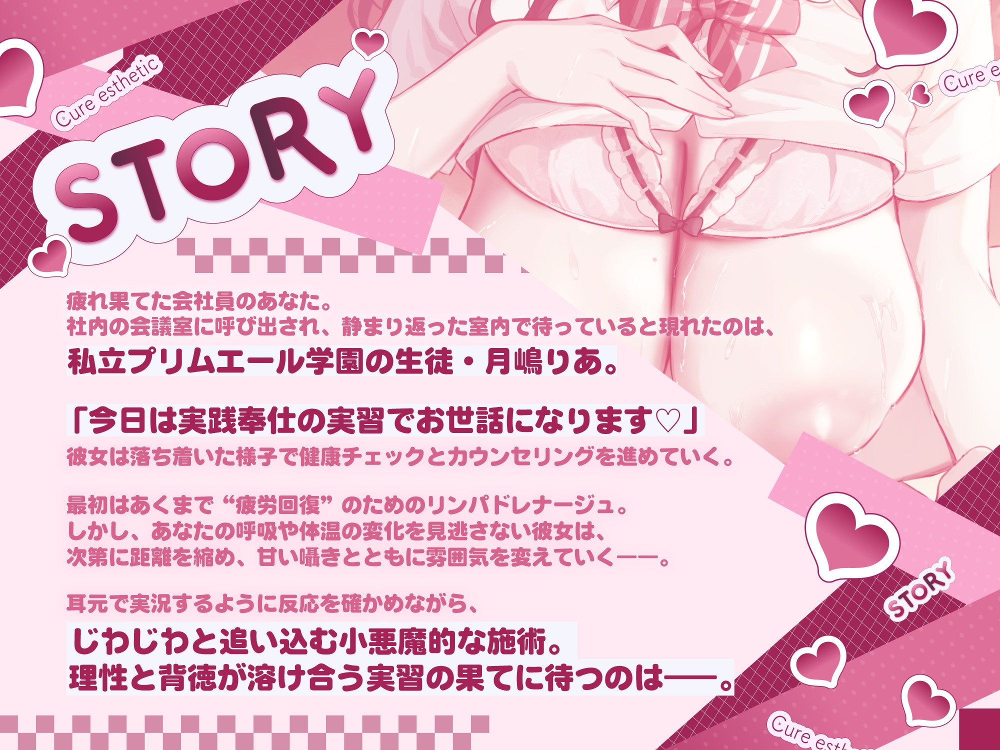 【学生メンエス奉仕活動×乳首責め114分！】Cureestheticりあ〜スリル大好き♡小悪魔JKのマッサージで理性トロける極上裏奉仕活動〜_1