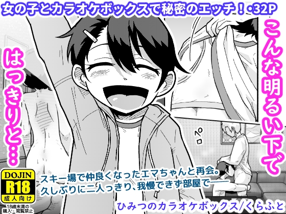 ひみつのカラオケボックス