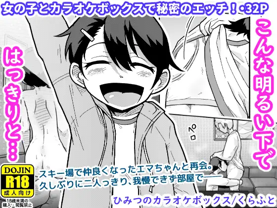 ひみつのカラオケボックス