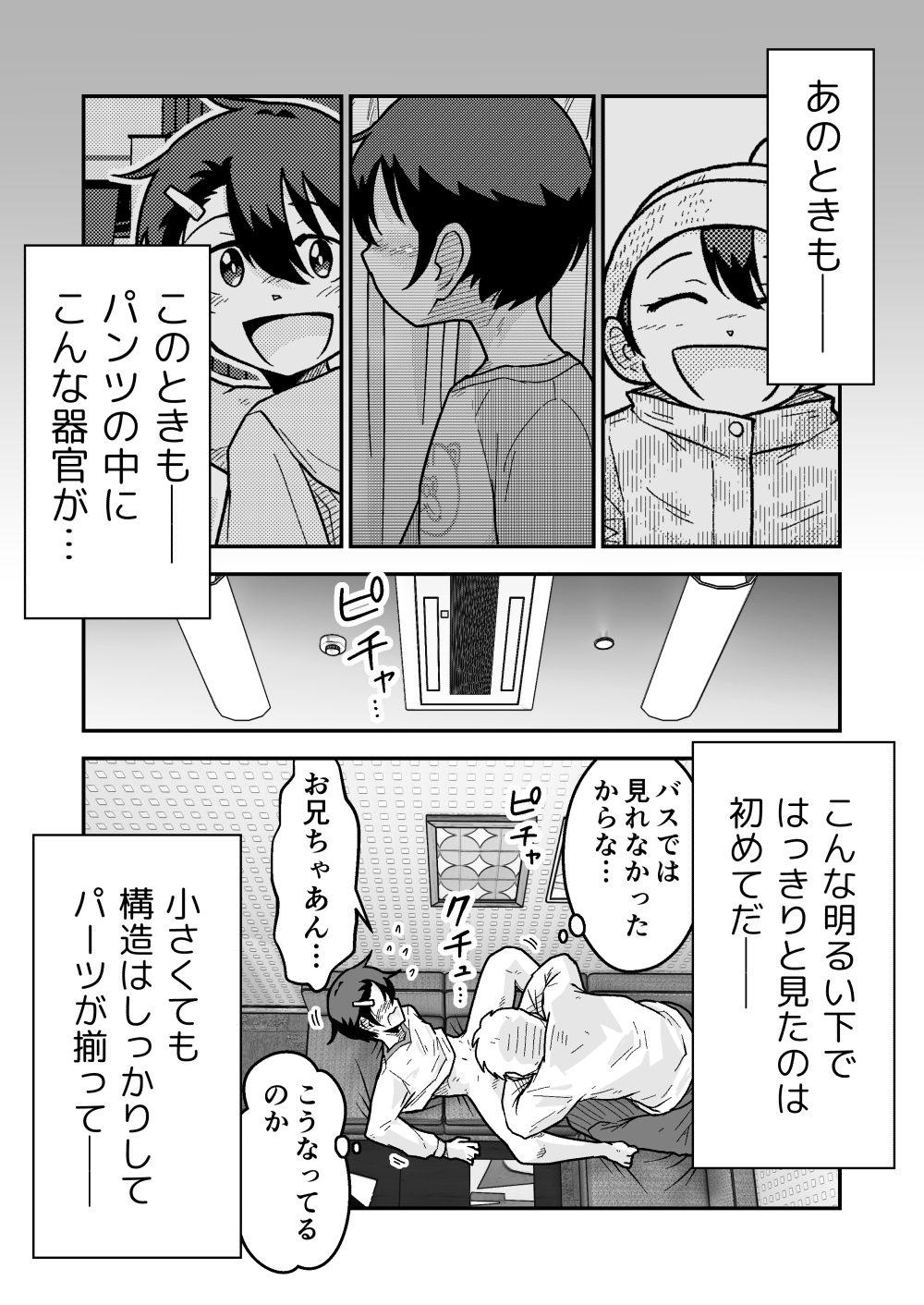 ひみつのカラオケボックス 画像2