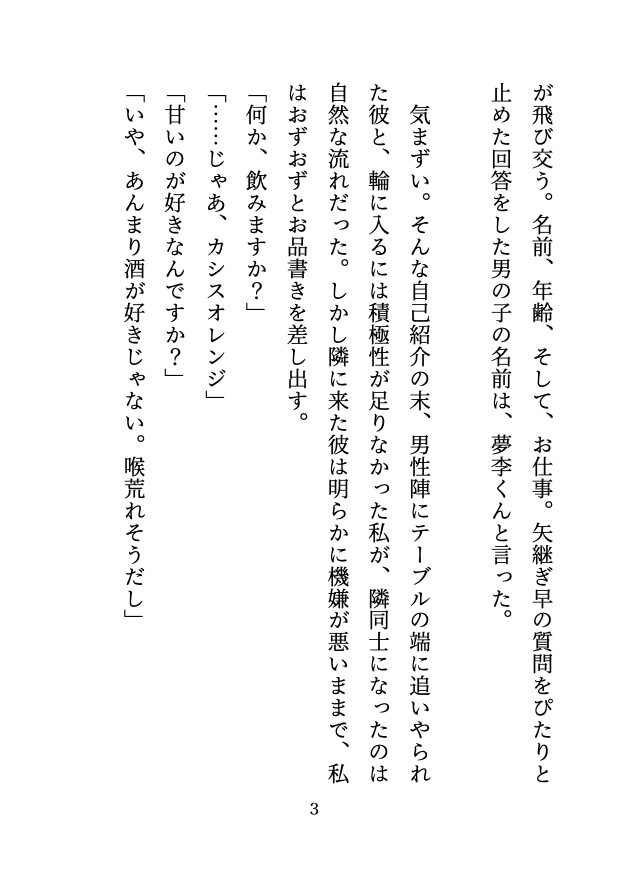 大人気シチュボ声優の夢李くんは、絶対にあなたにメロついてほしい。