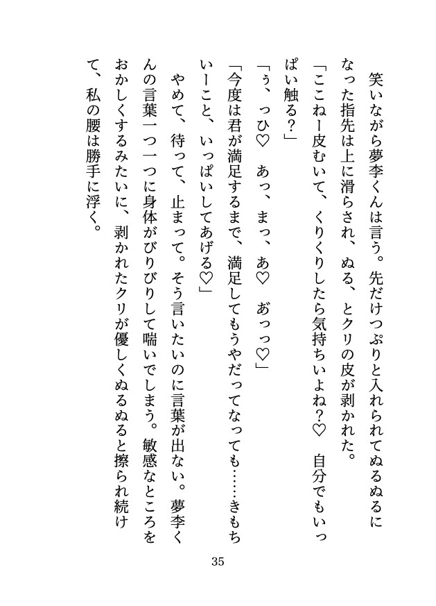 大人気シチュボ声優の夢李くんは、絶対にあなたにメロついてほしい。