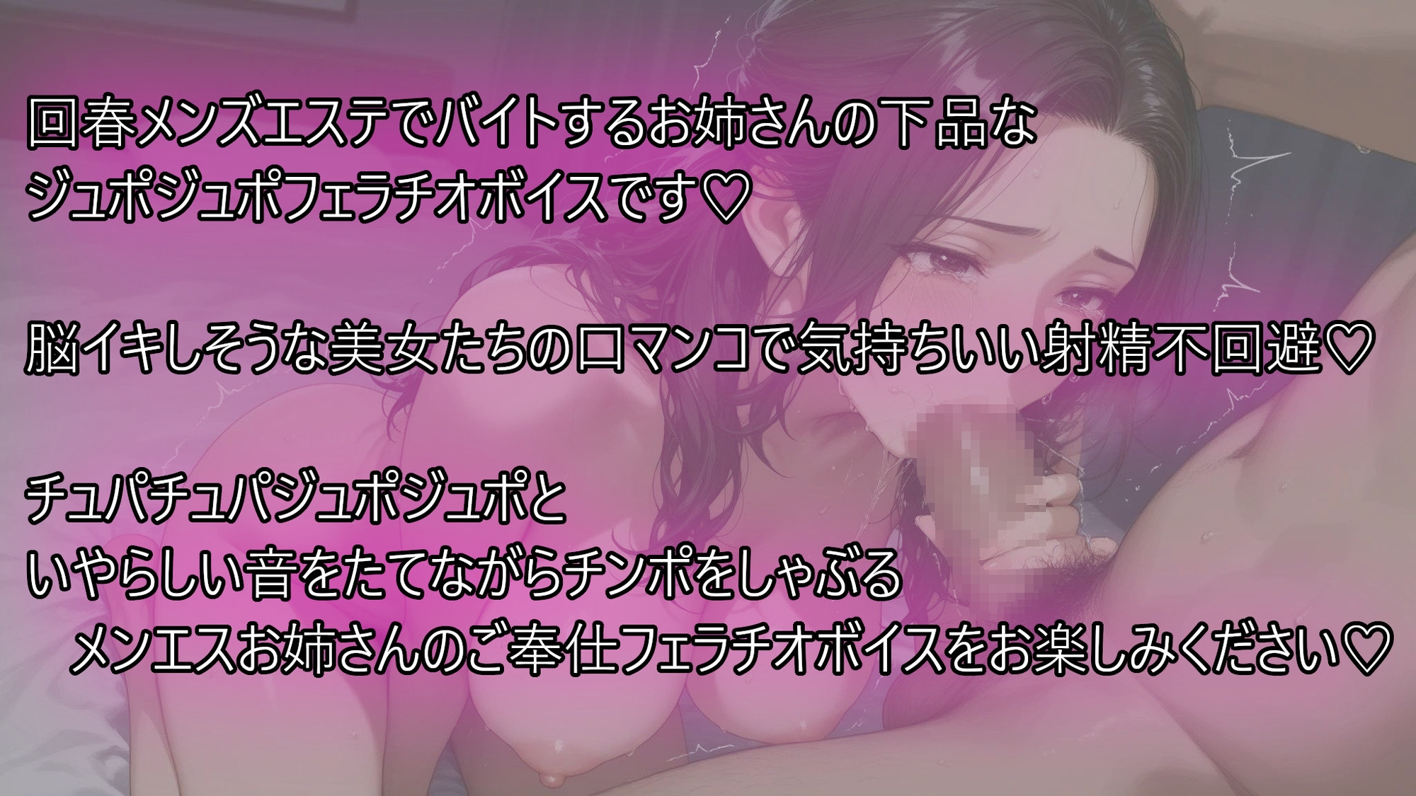 【ヌキ特化】腰ヘコ不可避♡脳みそトロける回春メンズエステお姉さんの下品フェラチオご奉仕♡ 画像1