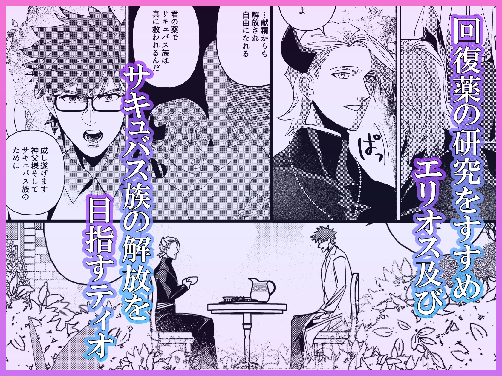 聖者の献身3 画像1