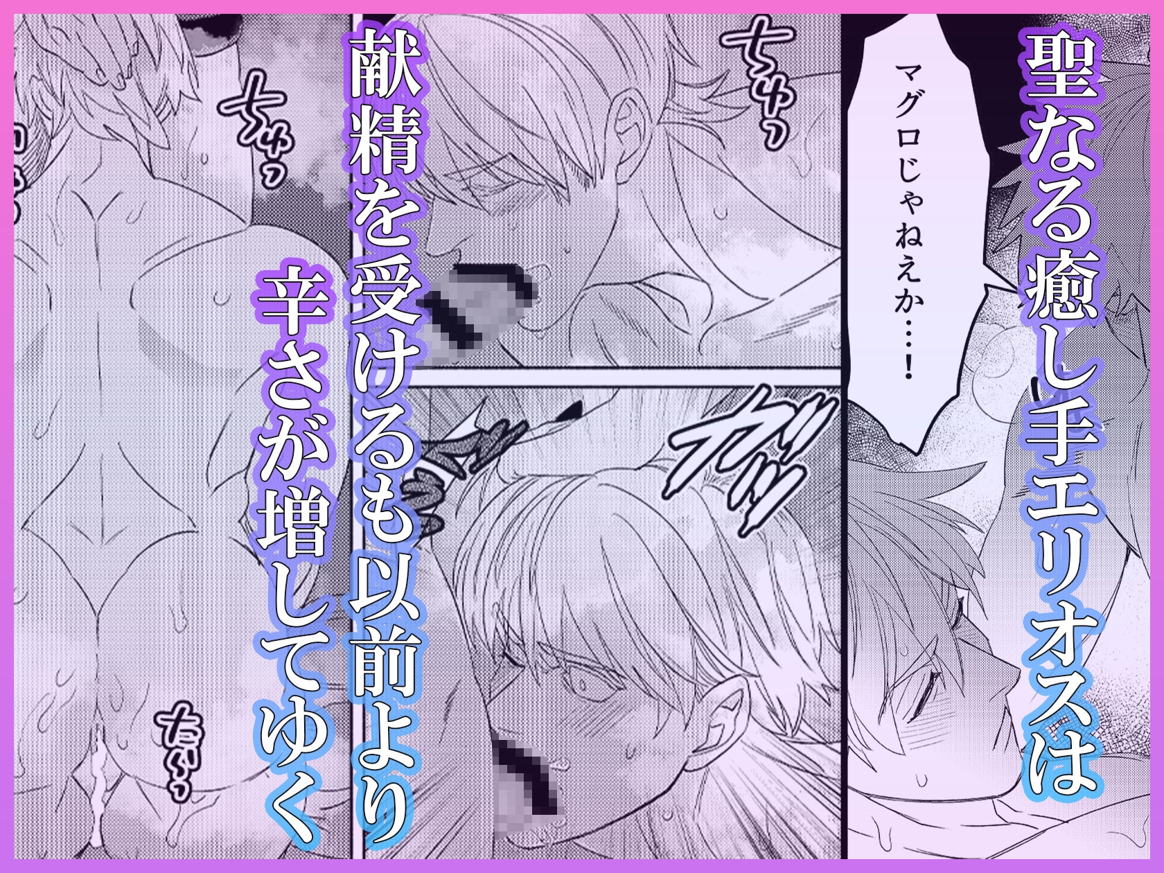 聖者の献身3 画像2