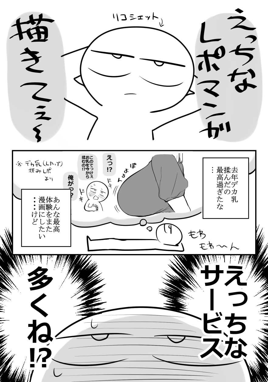 エロ漫画家がデリヘルに行ってきた話 画像1