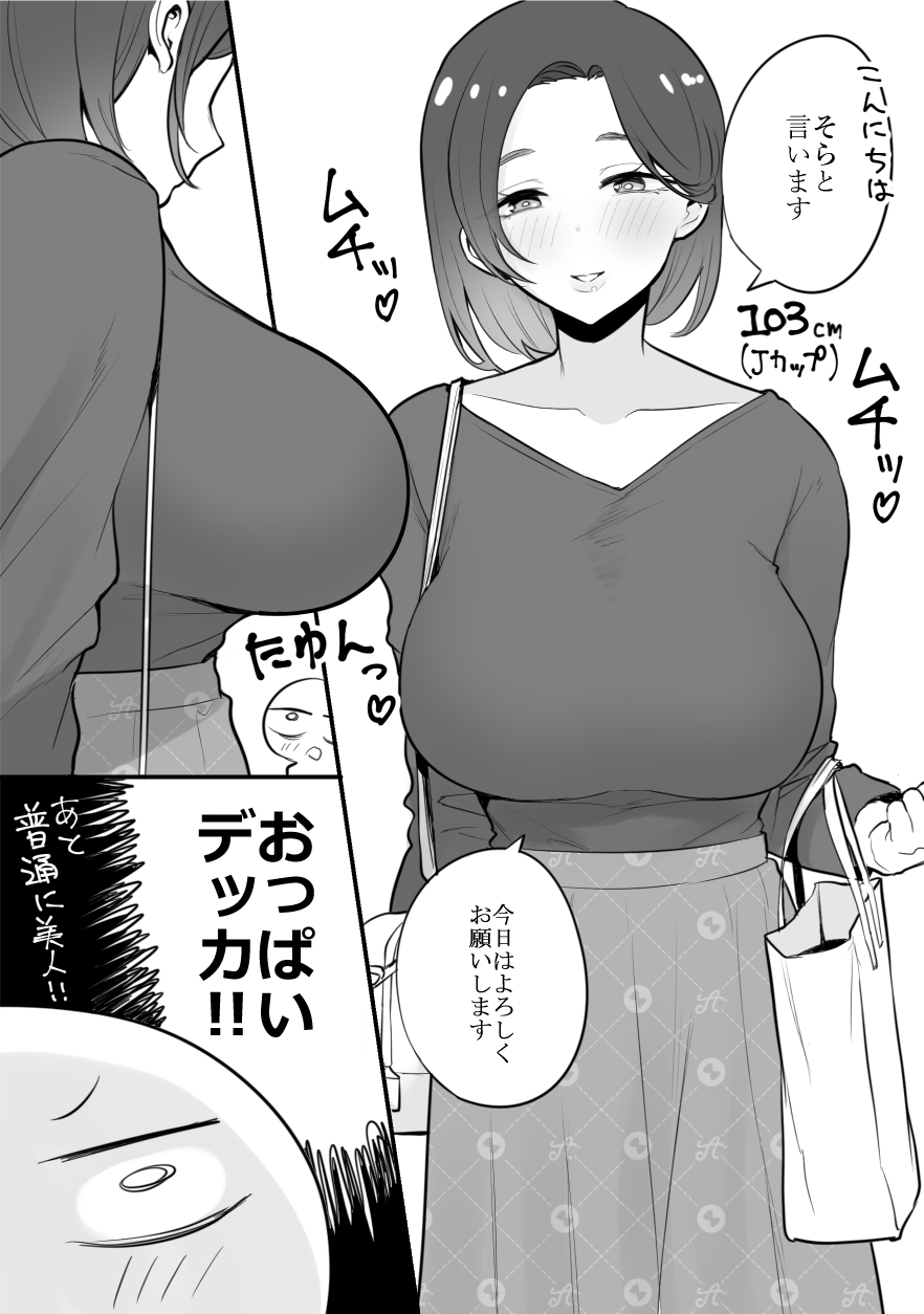 エロ漫画家がデリヘルに行ってきた話 画像10