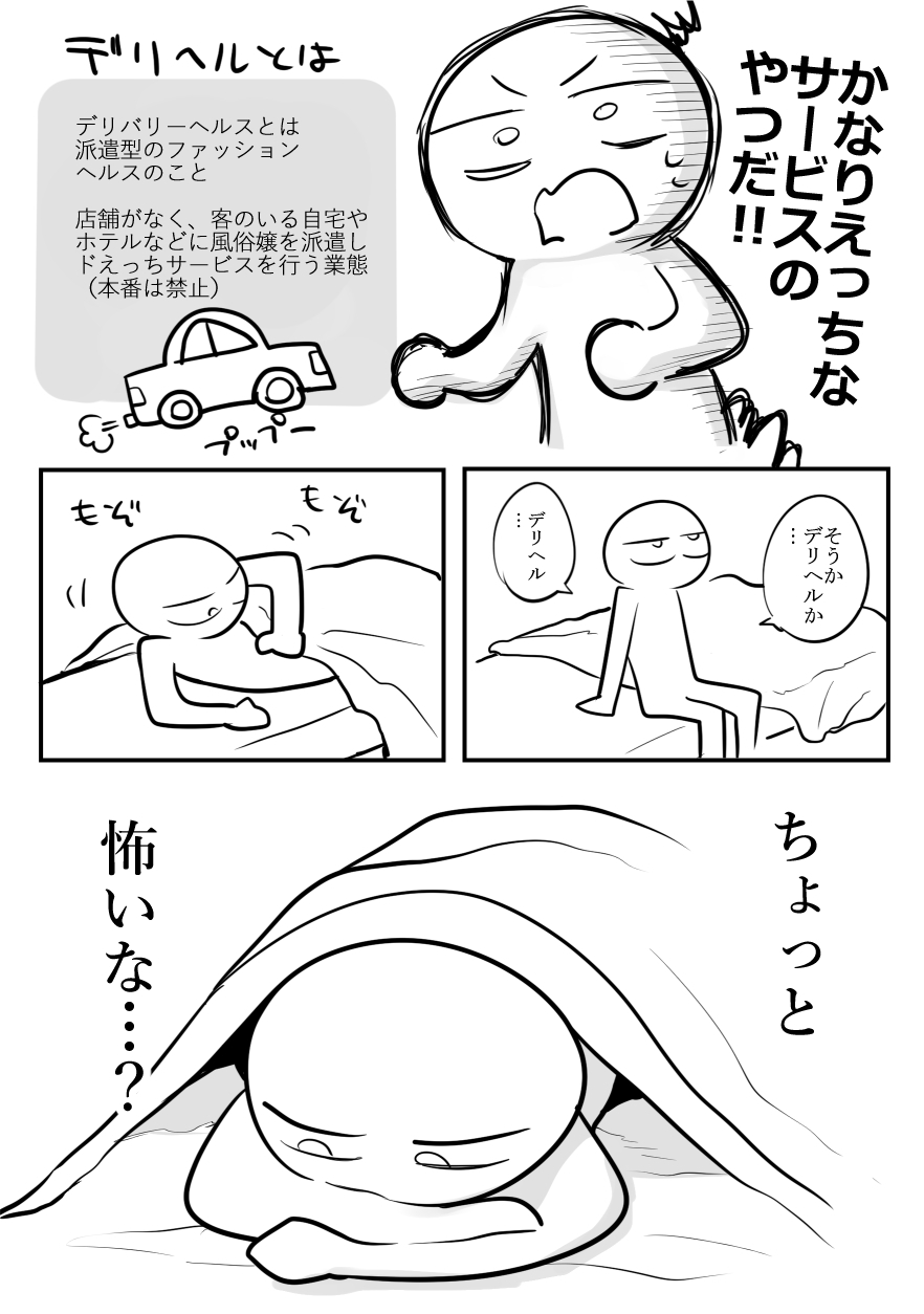 エロ漫画家がデリヘルに行ってきた話 画像4