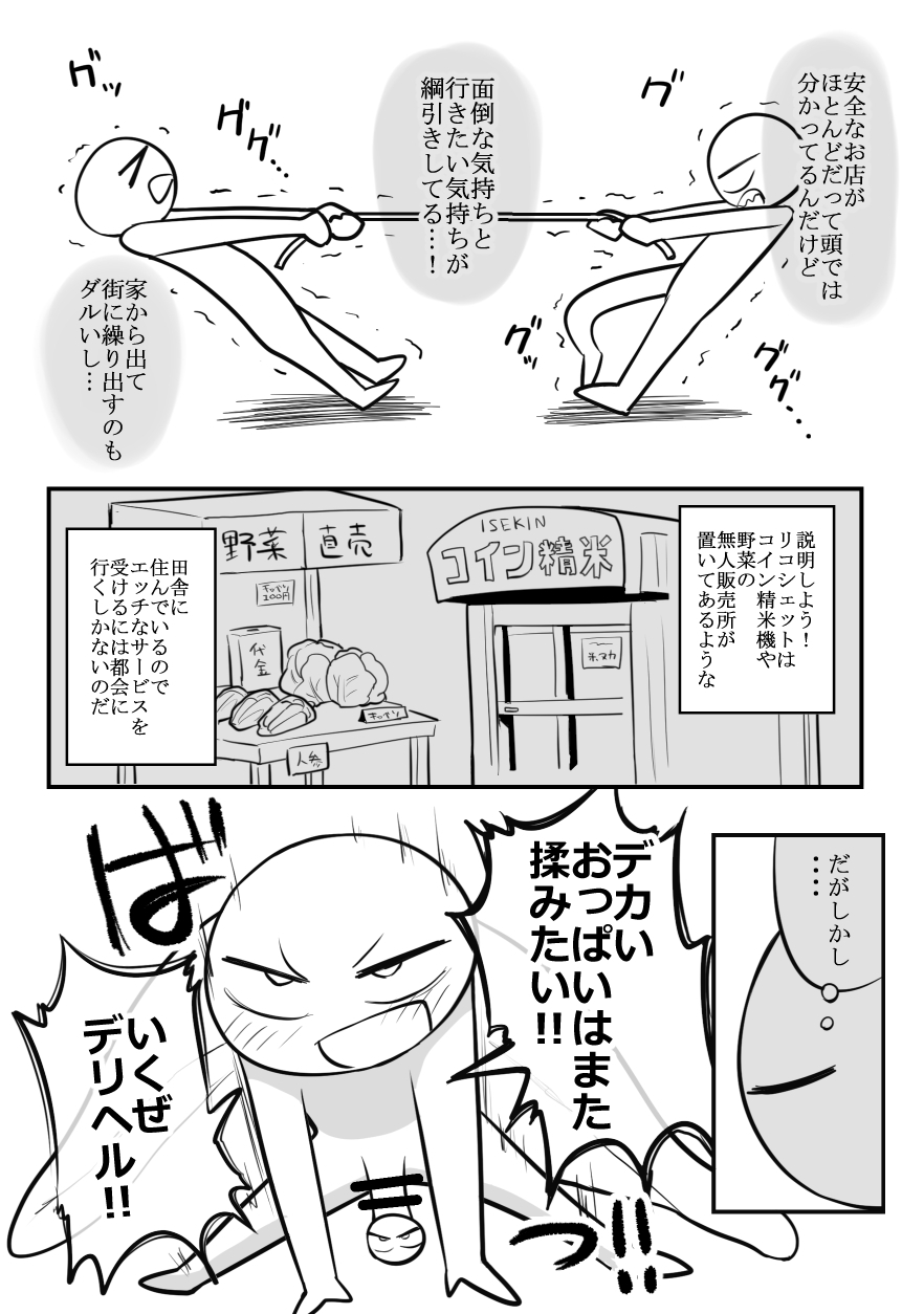 エロ漫画家がデリヘルに行ってきた話 画像5