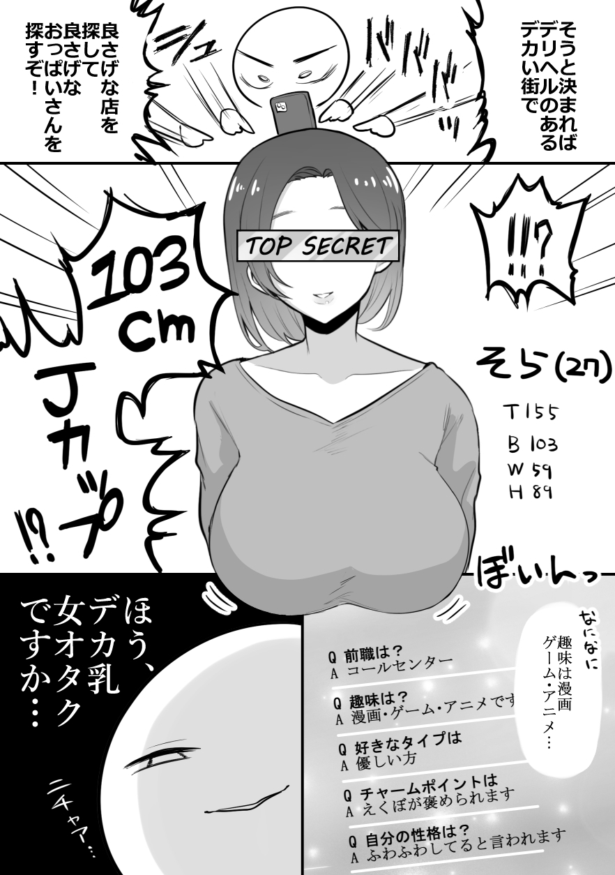 エロ漫画家がデリヘルに行ってきた話 画像6