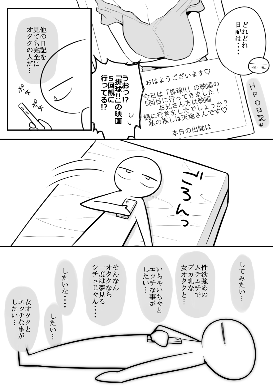 エロ漫画家がデリヘルに行ってきた話 画像7