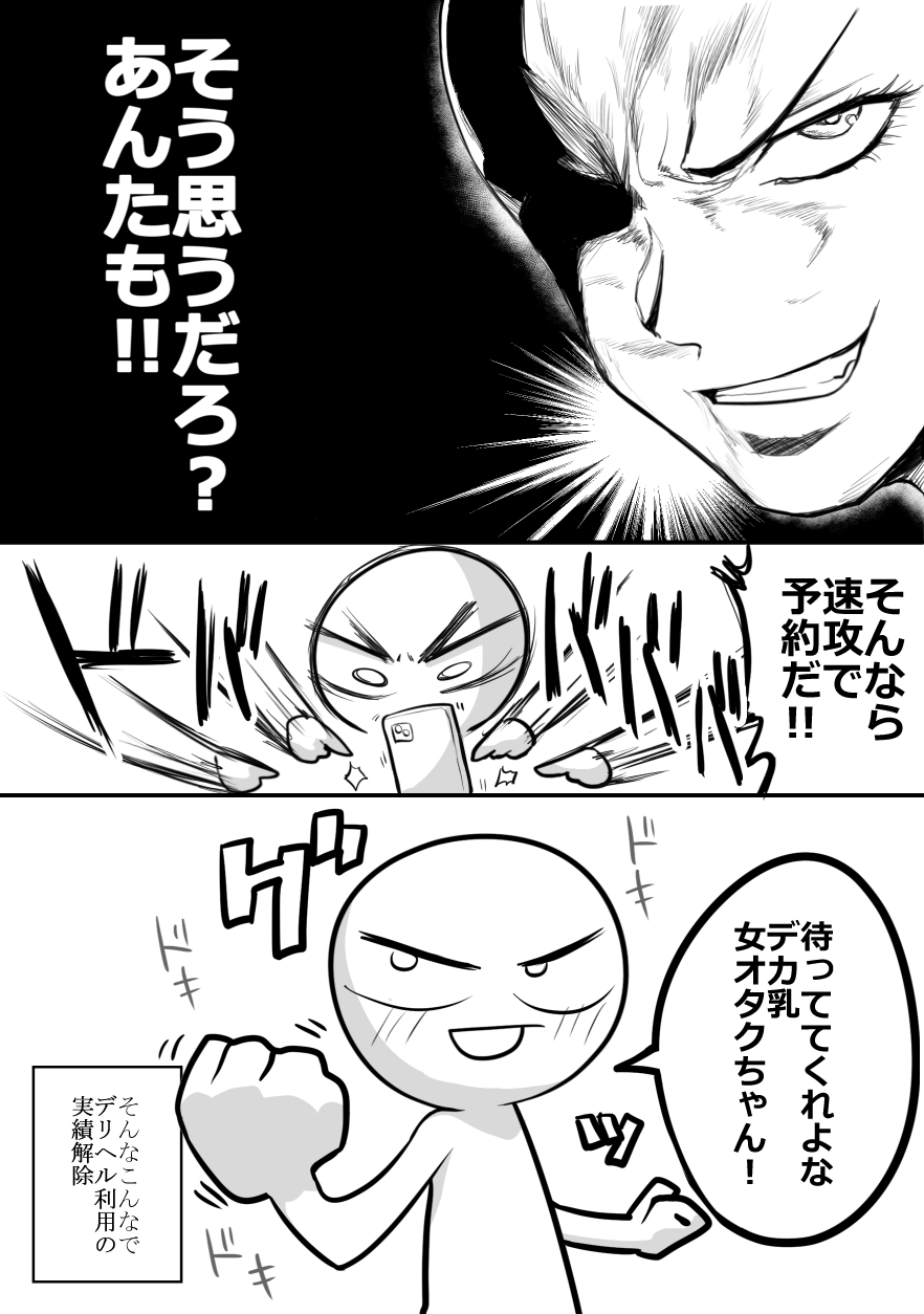 エロ漫画家がデリヘルに行ってきた話 画像8