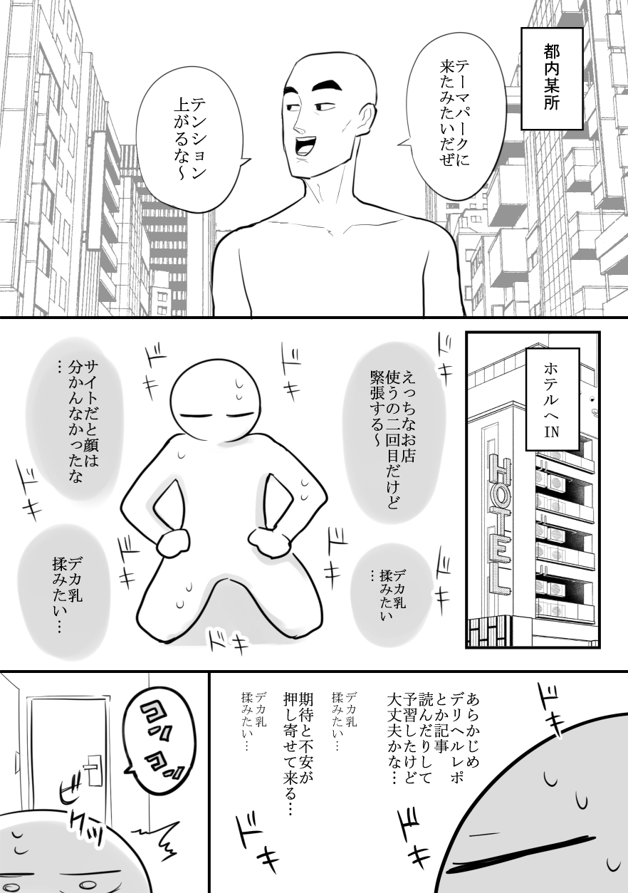 エロ漫画家がデリヘルに行ってきた話 画像9